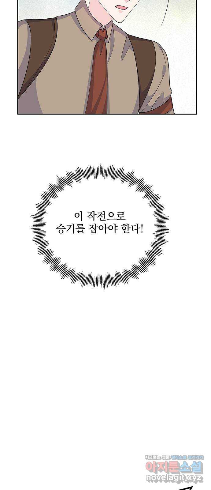 돌아온 여기사 67화 - 웹툰 이미지 58