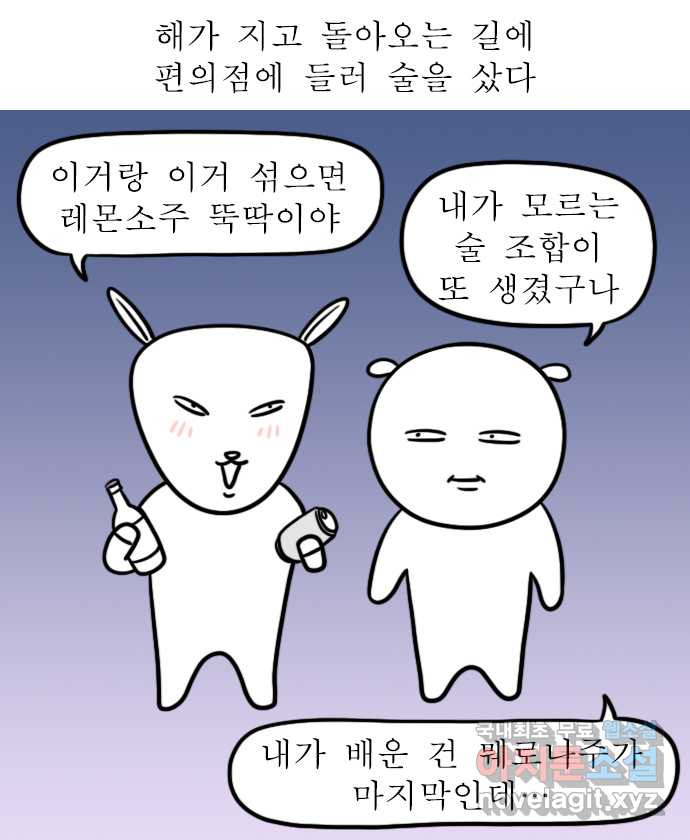 독립일기 시즌2 89화 내 생에 가장 알찬 24시간 - 웹툰 이미지 16