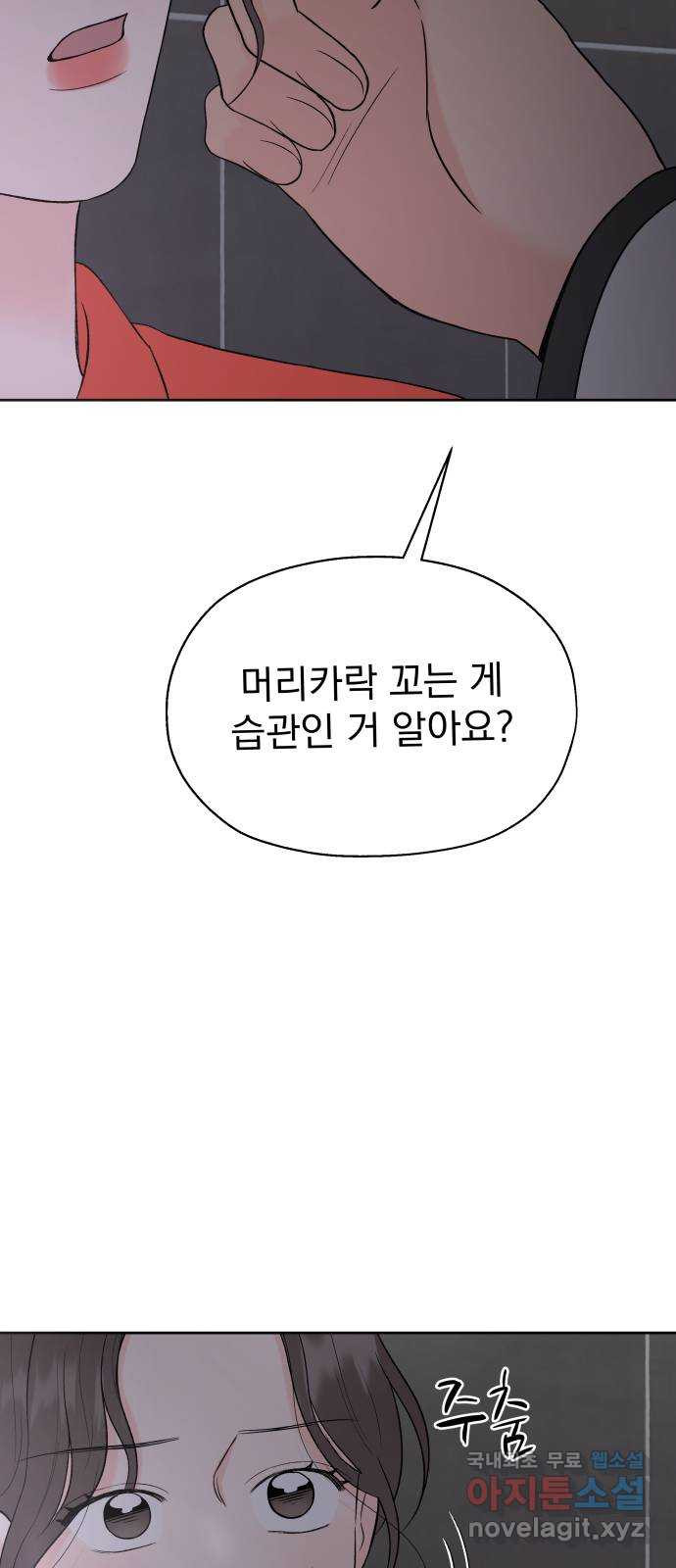 로맨틱 태평수산 19화. 누군가의 프러포즈 - 웹툰 이미지 5