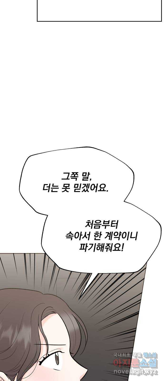 로맨틱 태평수산 19화. 누군가의 프러포즈 - 웹툰 이미지 18