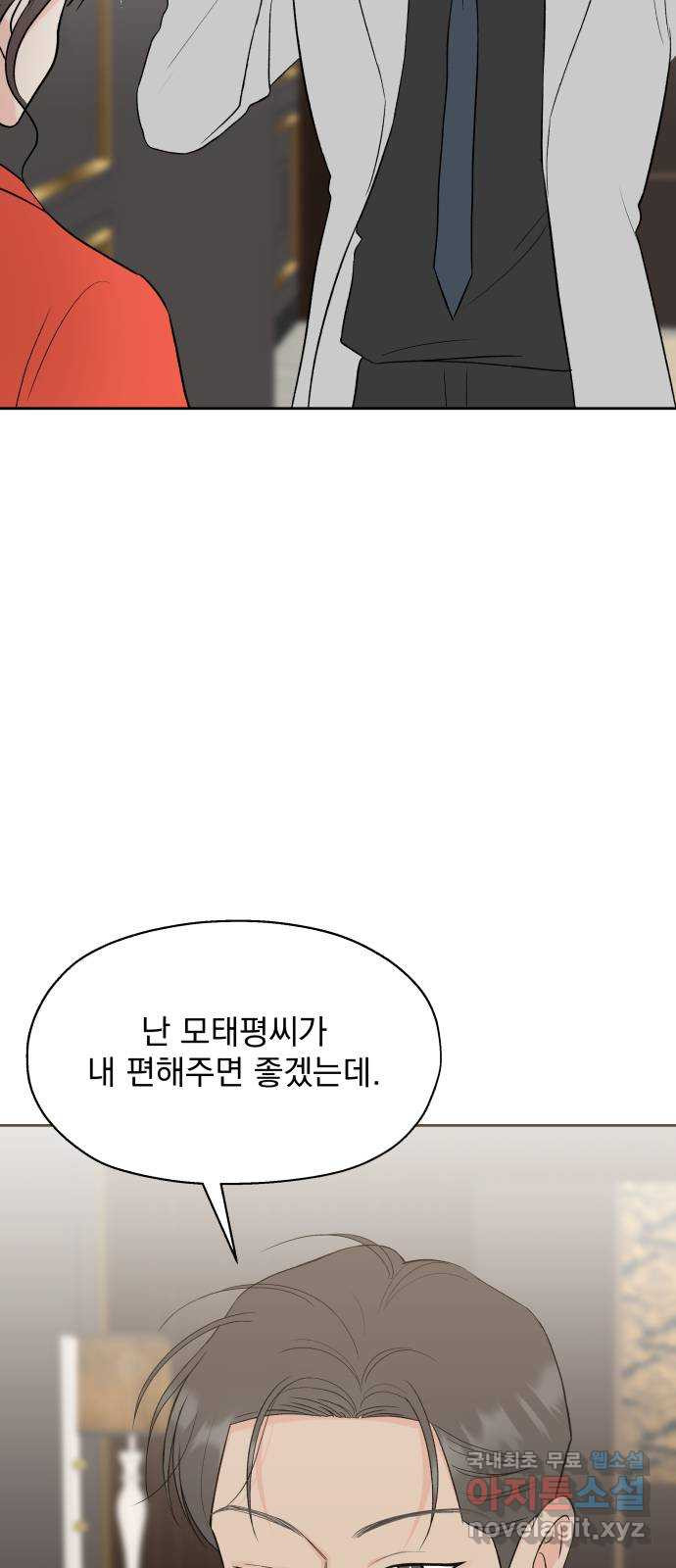 로맨틱 태평수산 19화. 누군가의 프러포즈 - 웹툰 이미지 25