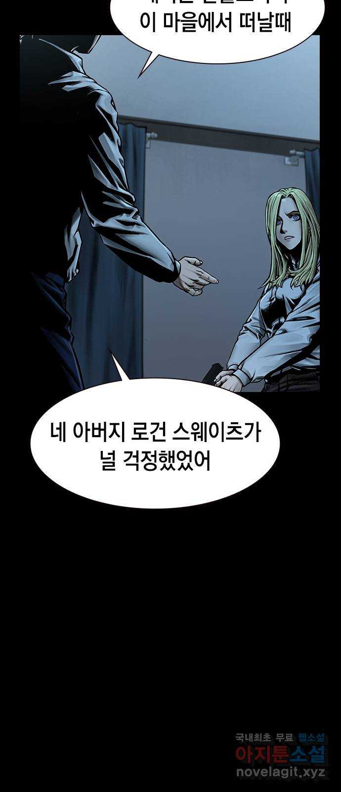 침묵의 밤 39화 - 웹툰 이미지 40