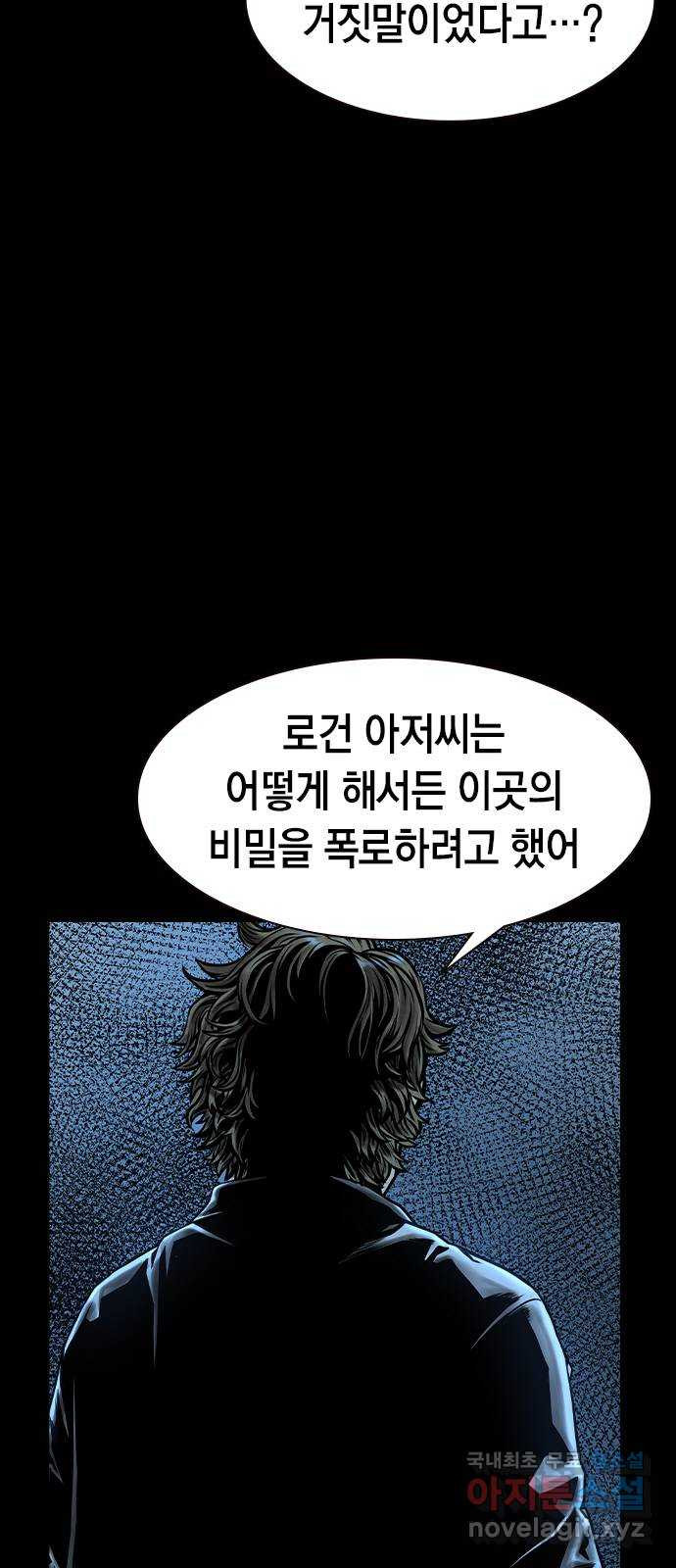 침묵의 밤 39화 - 웹툰 이미지 45