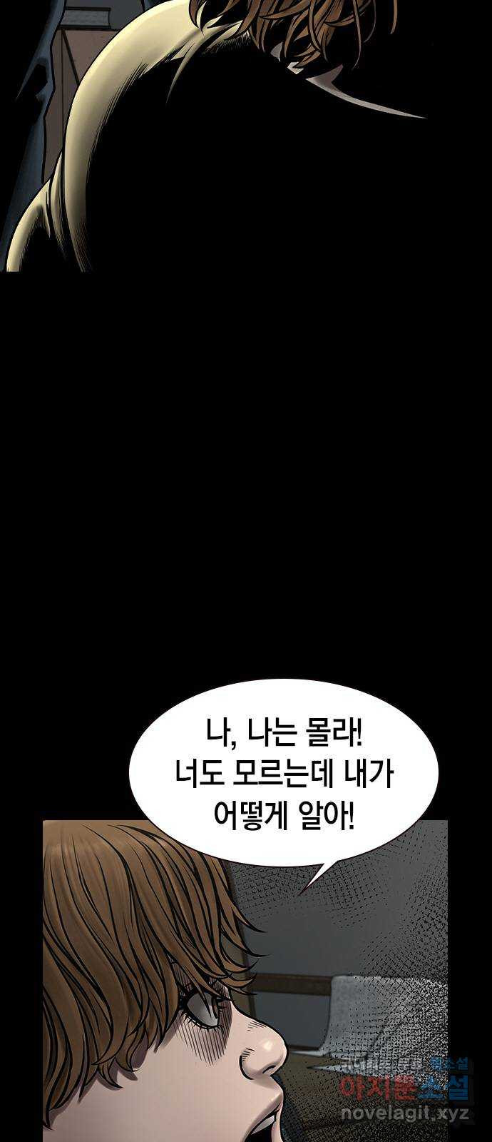 침묵의 밤 39화 - 웹툰 이미지 50