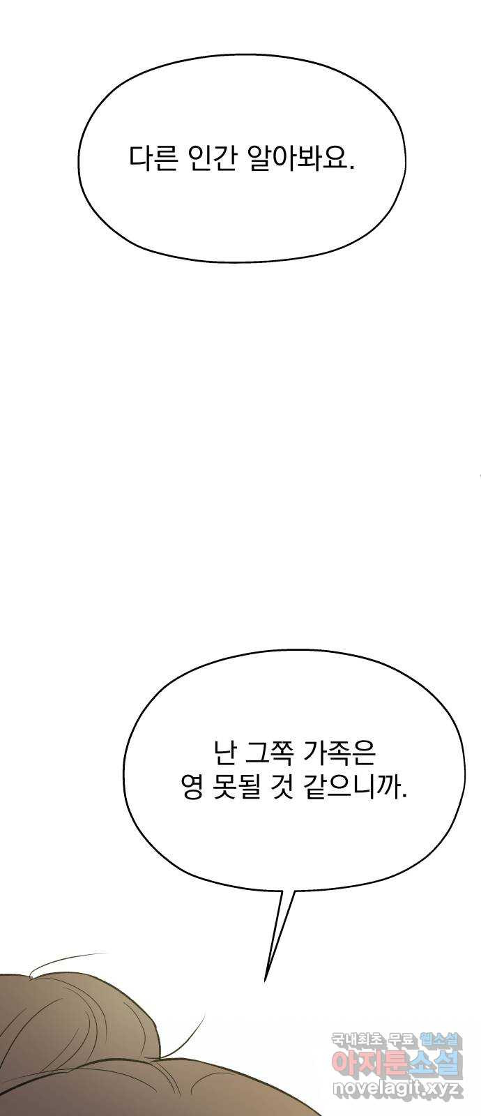 로맨틱 태평수산 19화. 누군가의 프러포즈 - 웹툰 이미지 43