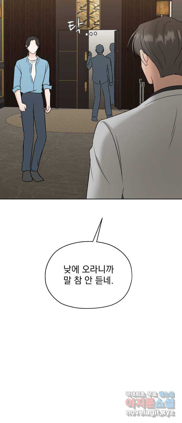 로맨틱 태평수산 19화. 누군가의 프러포즈 - 웹툰 이미지 68