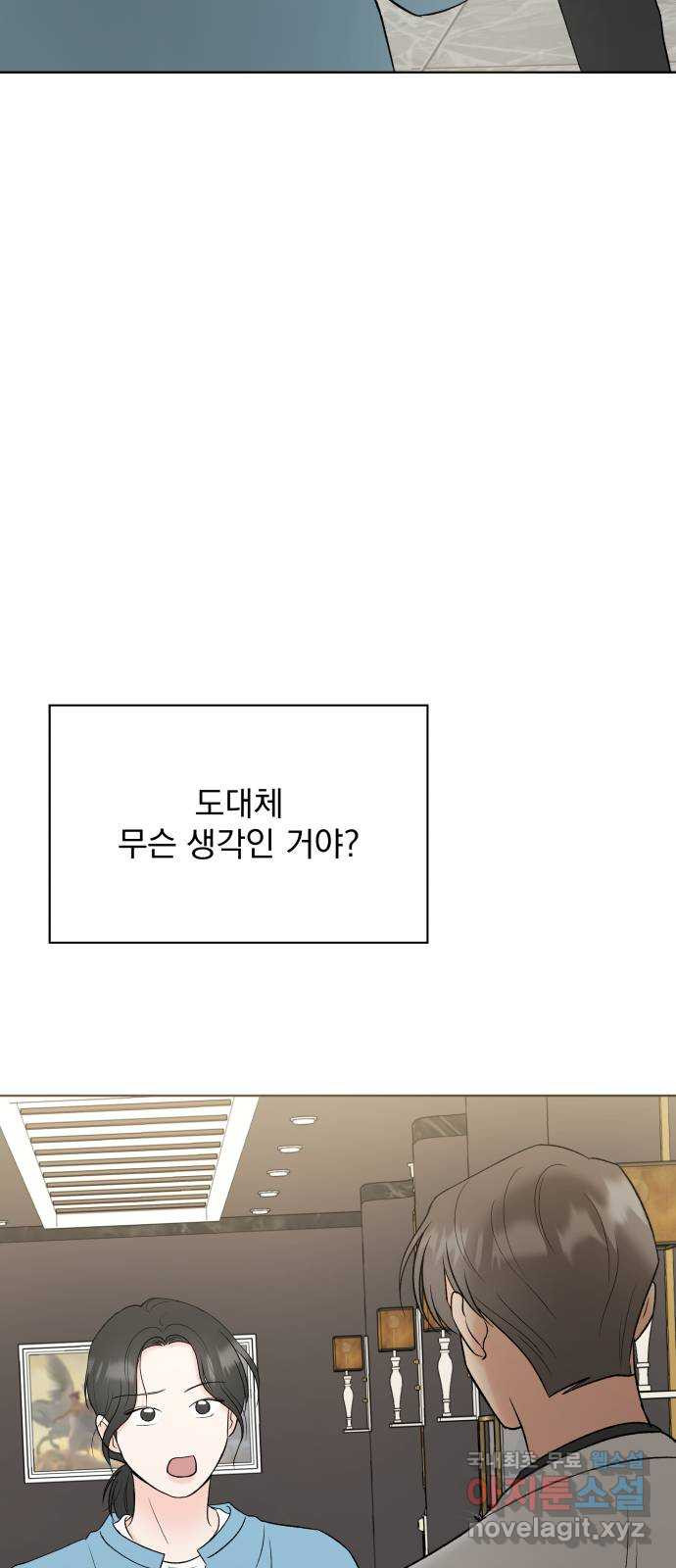 로맨틱 태평수산 19화. 누군가의 프러포즈 - 웹툰 이미지 70