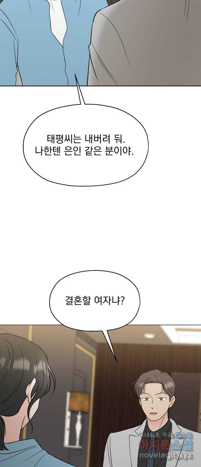 로맨틱 태평수산 19화. 누군가의 프러포즈 - 웹툰 이미지 71