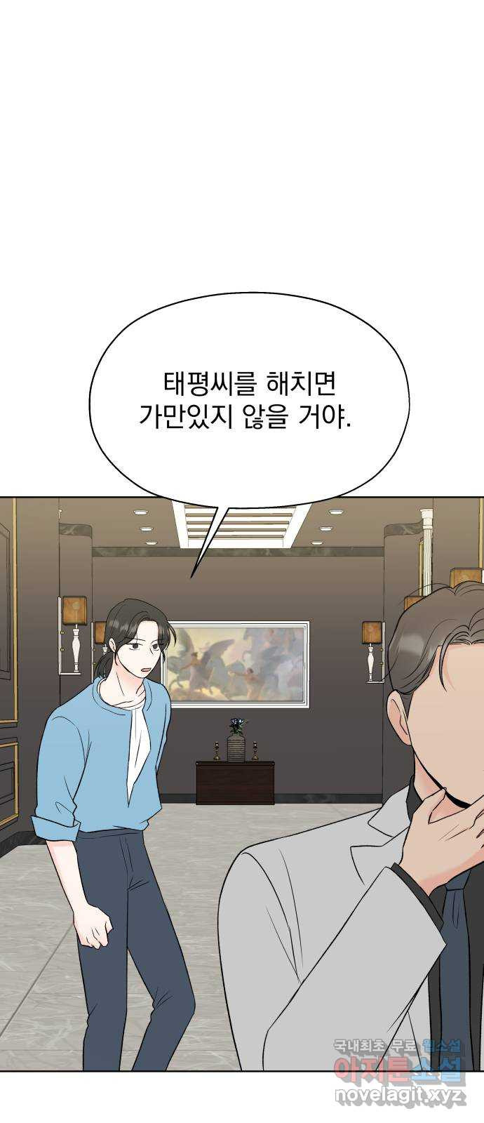 로맨틱 태평수산 19화. 누군가의 프러포즈 - 웹툰 이미지 80