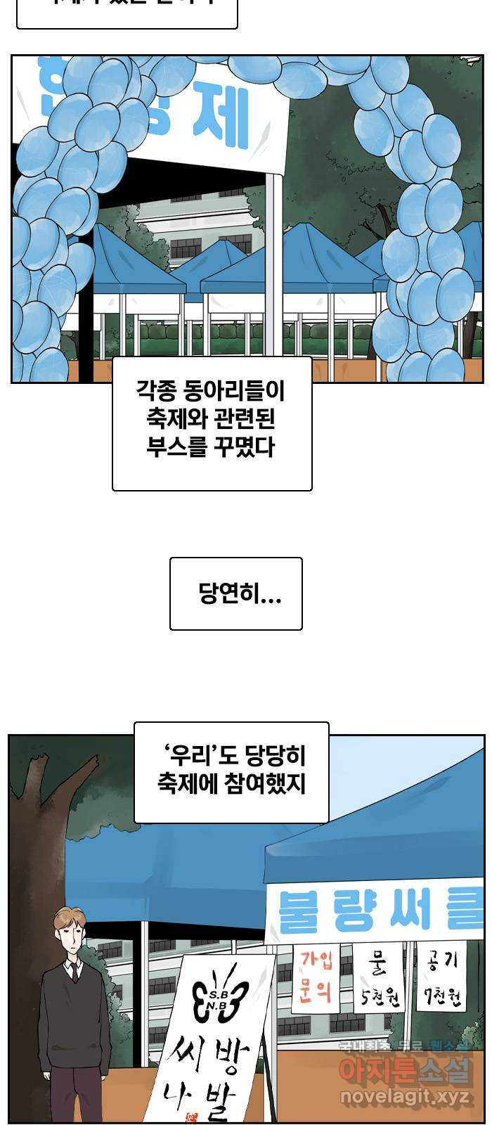 죄송한데 주인공이세요? 15. 축제 - 웹툰 이미지 2