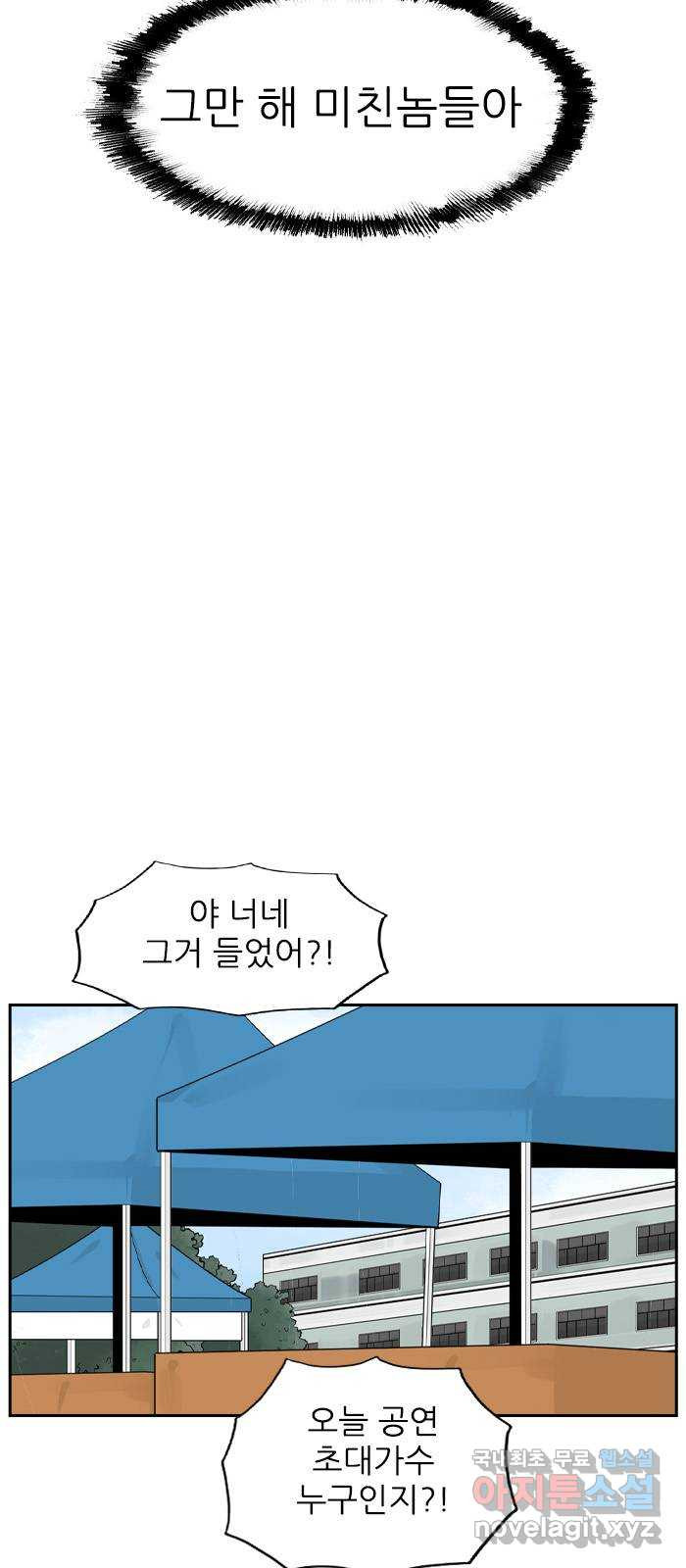 죄송한데 주인공이세요? 15. 축제 - 웹툰 이미지 38