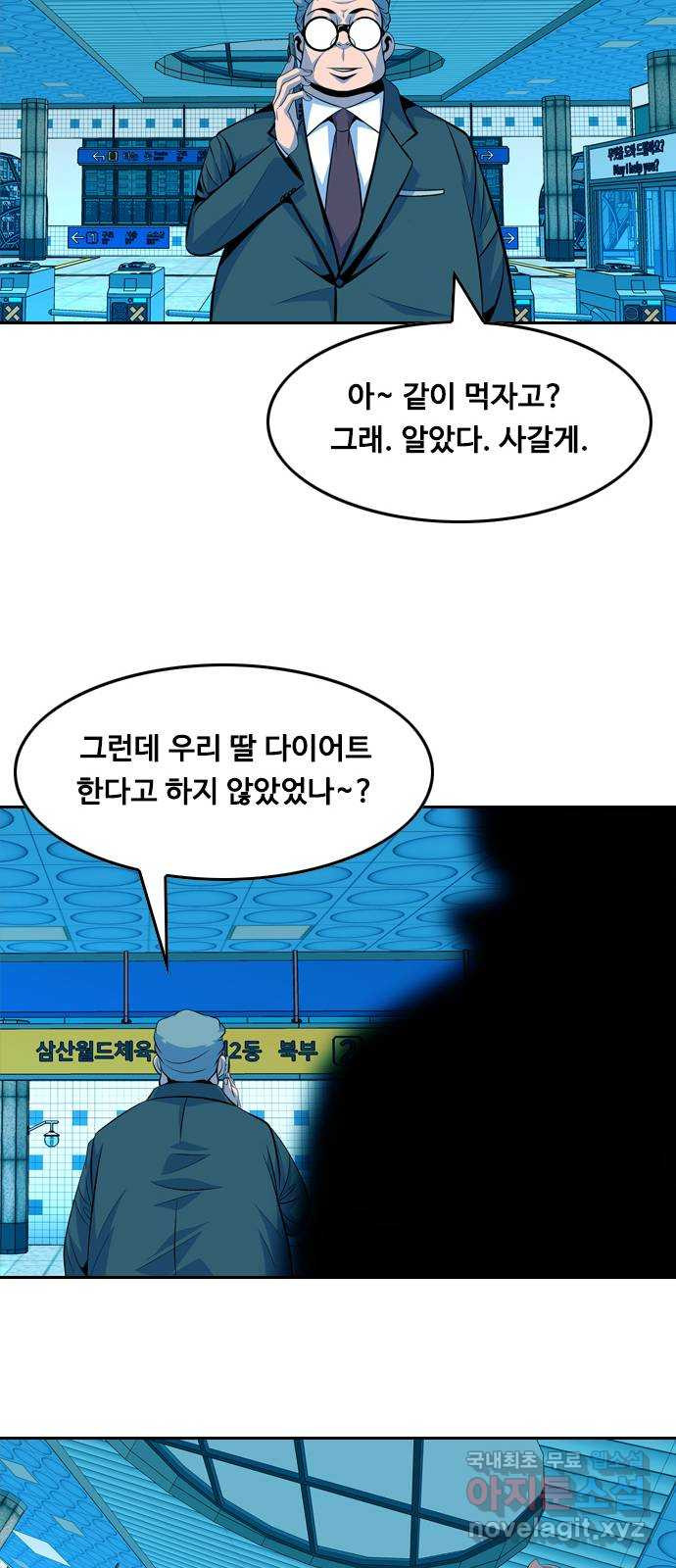 아빠같은 남자 59화 국면전환(2) - 웹툰 이미지 19