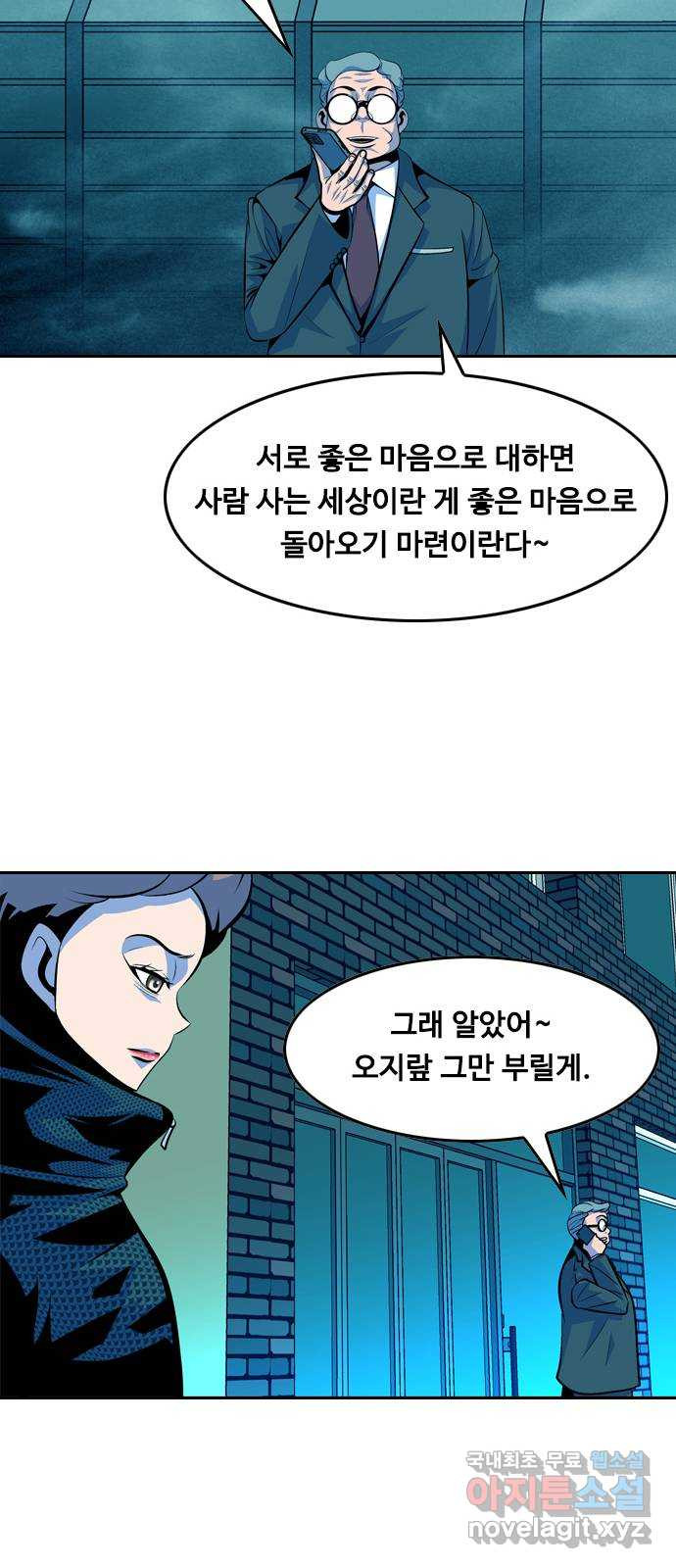 아빠같은 남자 59화 국면전환(2) - 웹툰 이미지 22