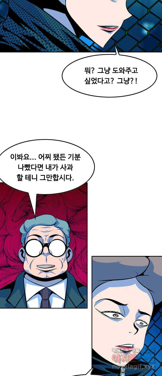 아빠같은 남자 59화 국면전환(2) - 웹툰 이미지 32