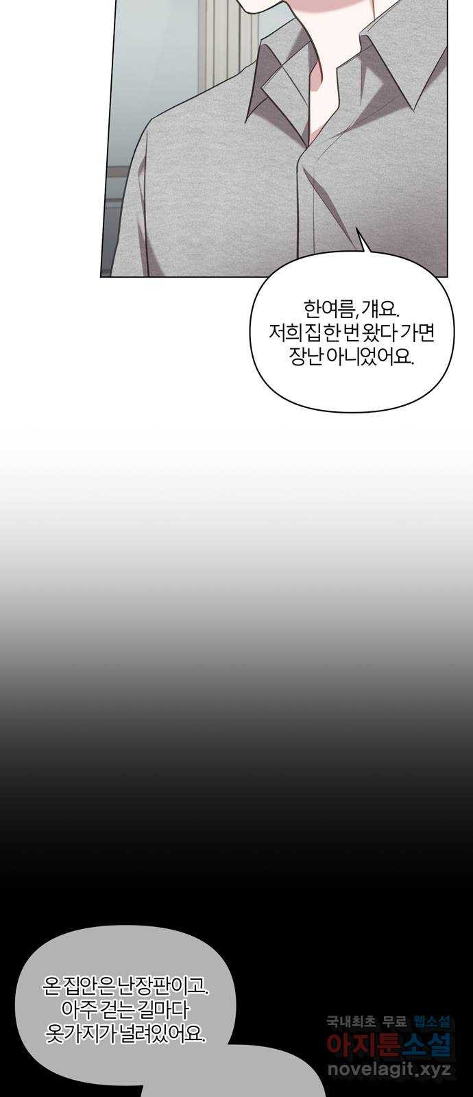 연애의 발견 12화 - 웹툰 이미지 43