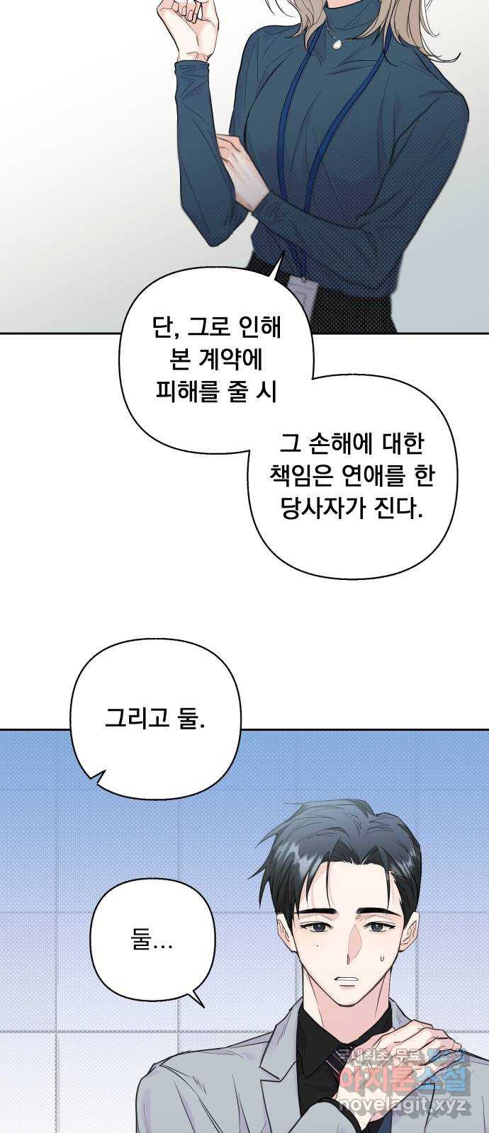 진짜 진짜 이혼해 25화 - 웹툰 이미지 60