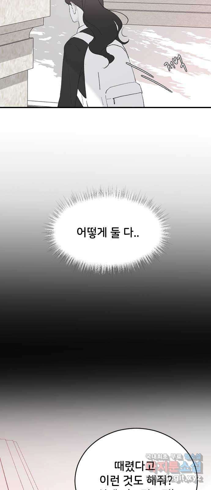 오빠세끼 54 좋아해 - 웹툰 이미지 68