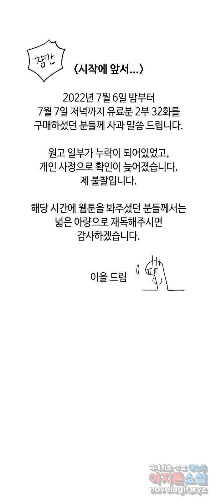 보물과 괴물의 도시 2부 32화 떠나기 전에 (2) - 웹툰 이미지 1