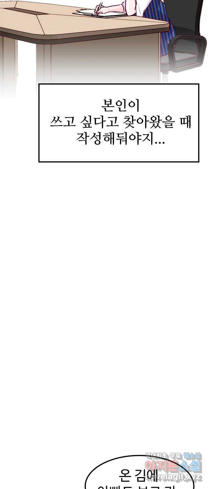 모어 라이프 67화 가질 수 없는 호칭(1) - 웹툰 이미지 5