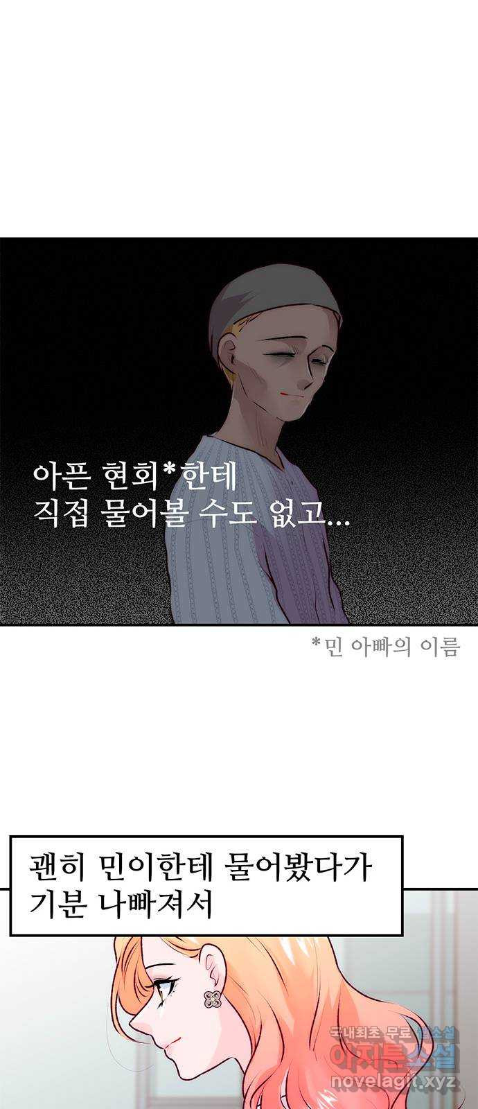 모어 라이프 67화 가질 수 없는 호칭(1) - 웹툰 이미지 10