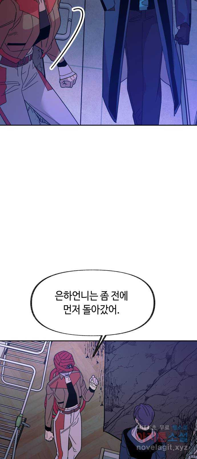 보물과 괴물의 도시 2부 32화 떠나기 전에 (2) - 웹툰 이미지 37