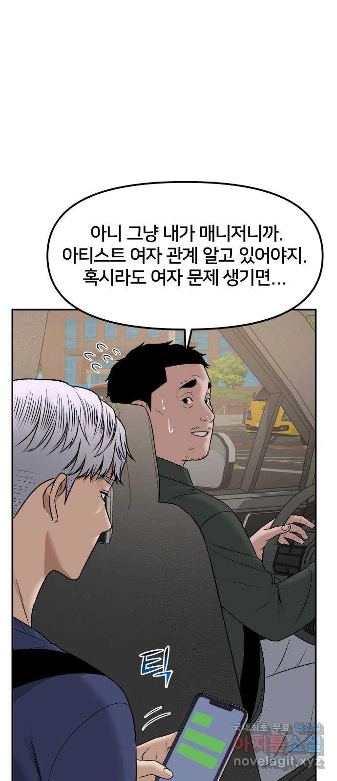 부캐인생 24화 사진 한 장 - 웹툰 이미지 53