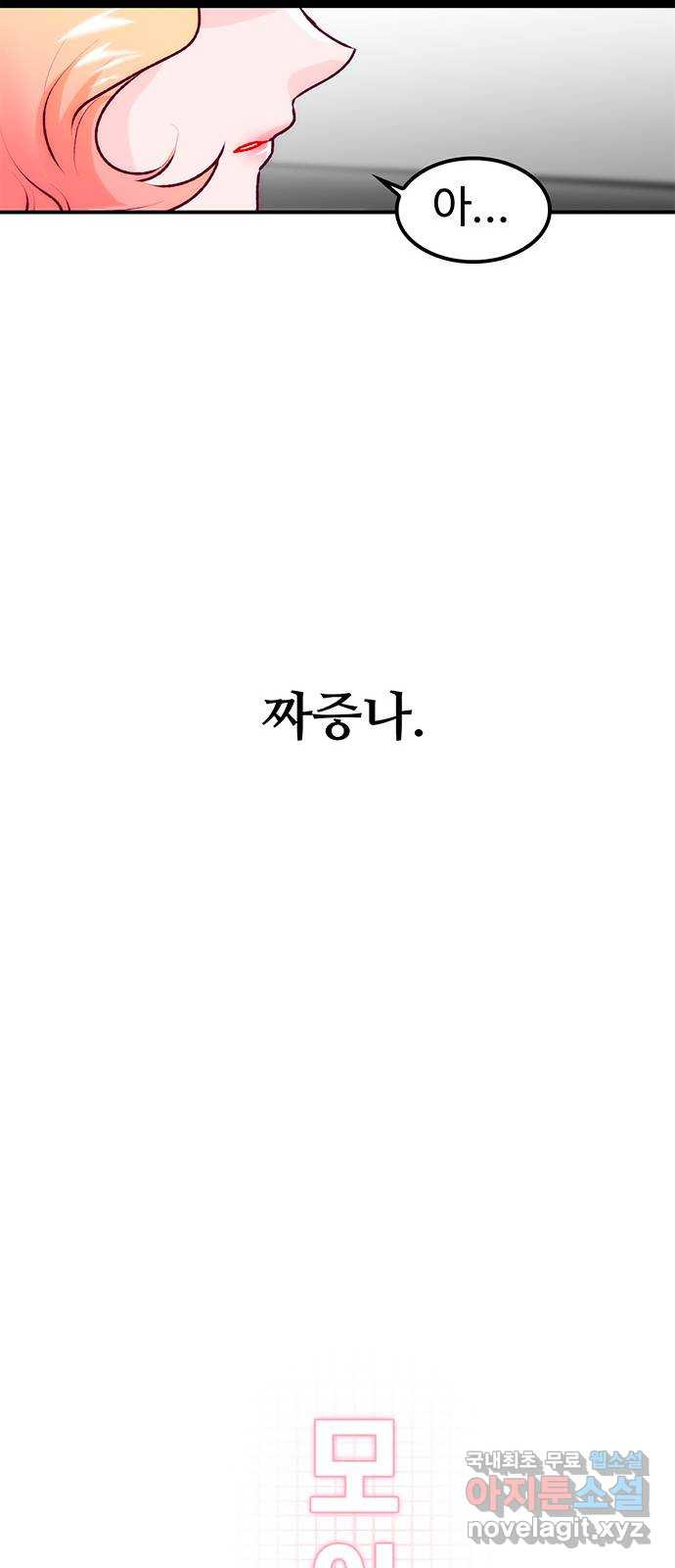 모어 라이프 67화 가질 수 없는 호칭(1) - 웹툰 이미지 35