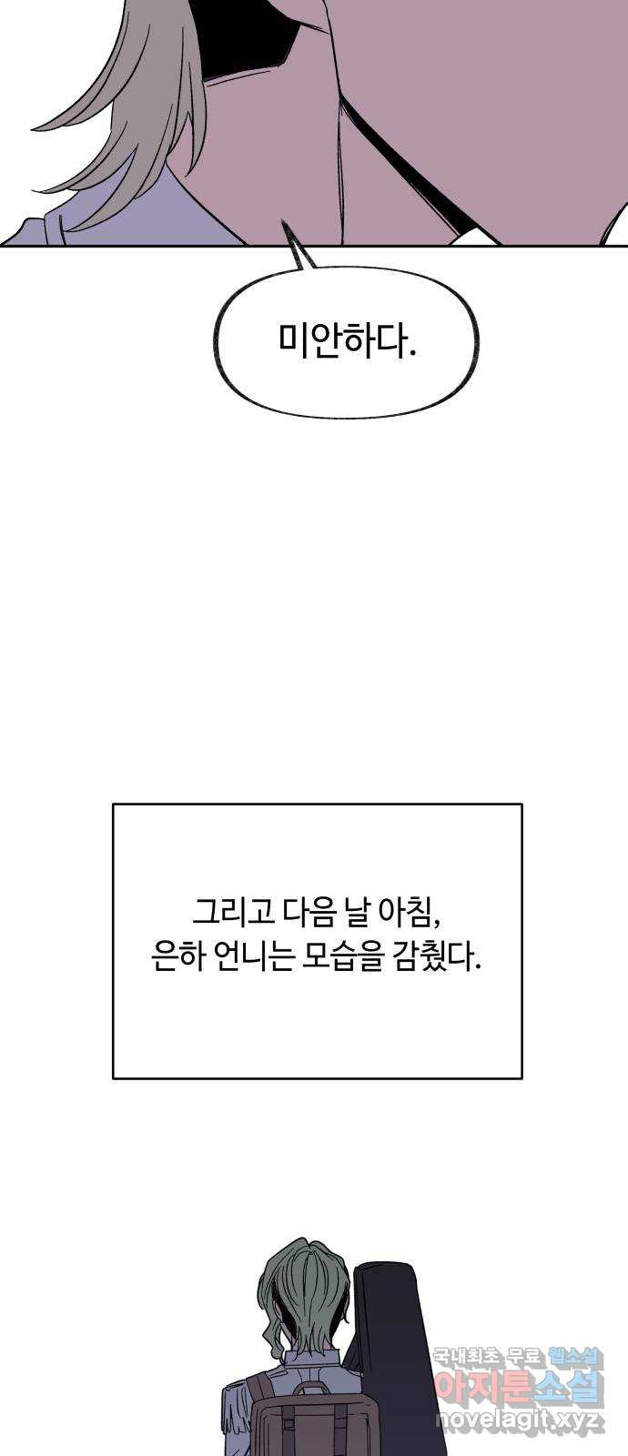 보물과 괴물의 도시 2부 32화 떠나기 전에 (2) - 웹툰 이미지 76