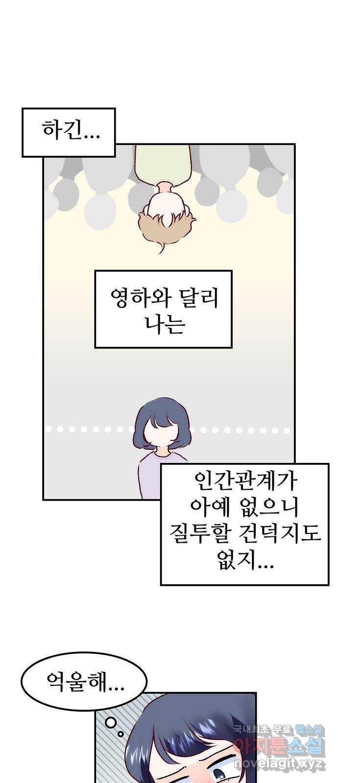 모어 라이프 67화 가질 수 없는 호칭(1) - 웹툰 이미지 54