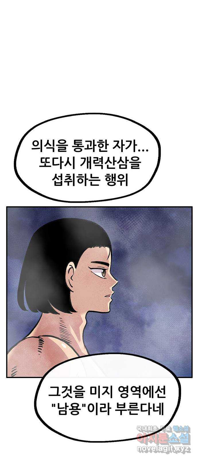 만물의 영장 PART2 78화 통곡의 탈 - 웹툰 이미지 11