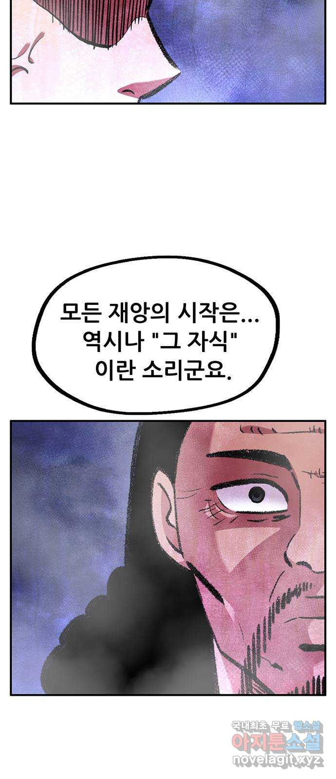 만물의 영장 PART2 78화 통곡의 탈 - 웹툰 이미지 21