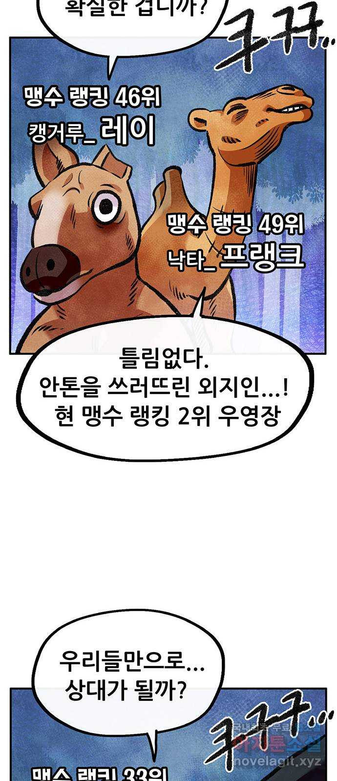 만물의 영장 PART2 78화 통곡의 탈 - 웹툰 이미지 66