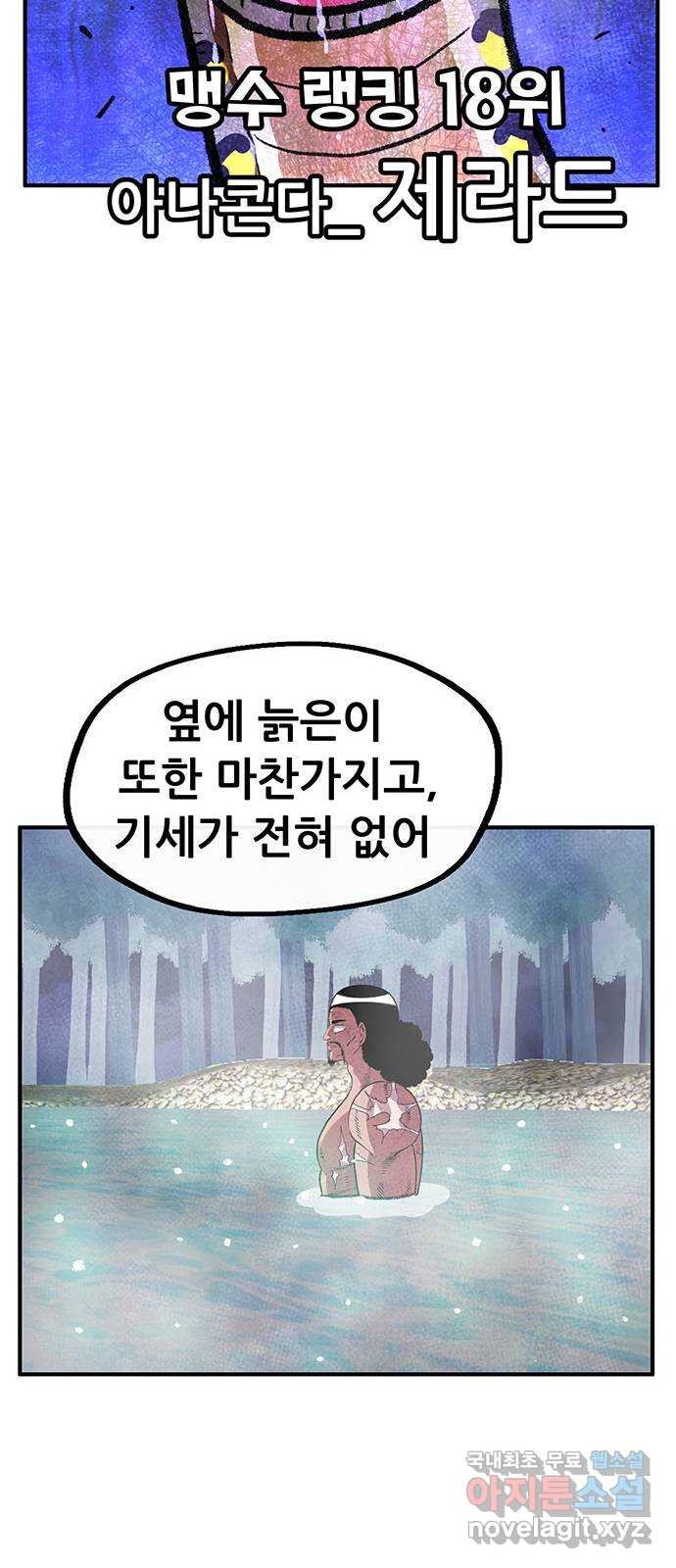 만물의 영장 PART2 78화 통곡의 탈 - 웹툰 이미지 68