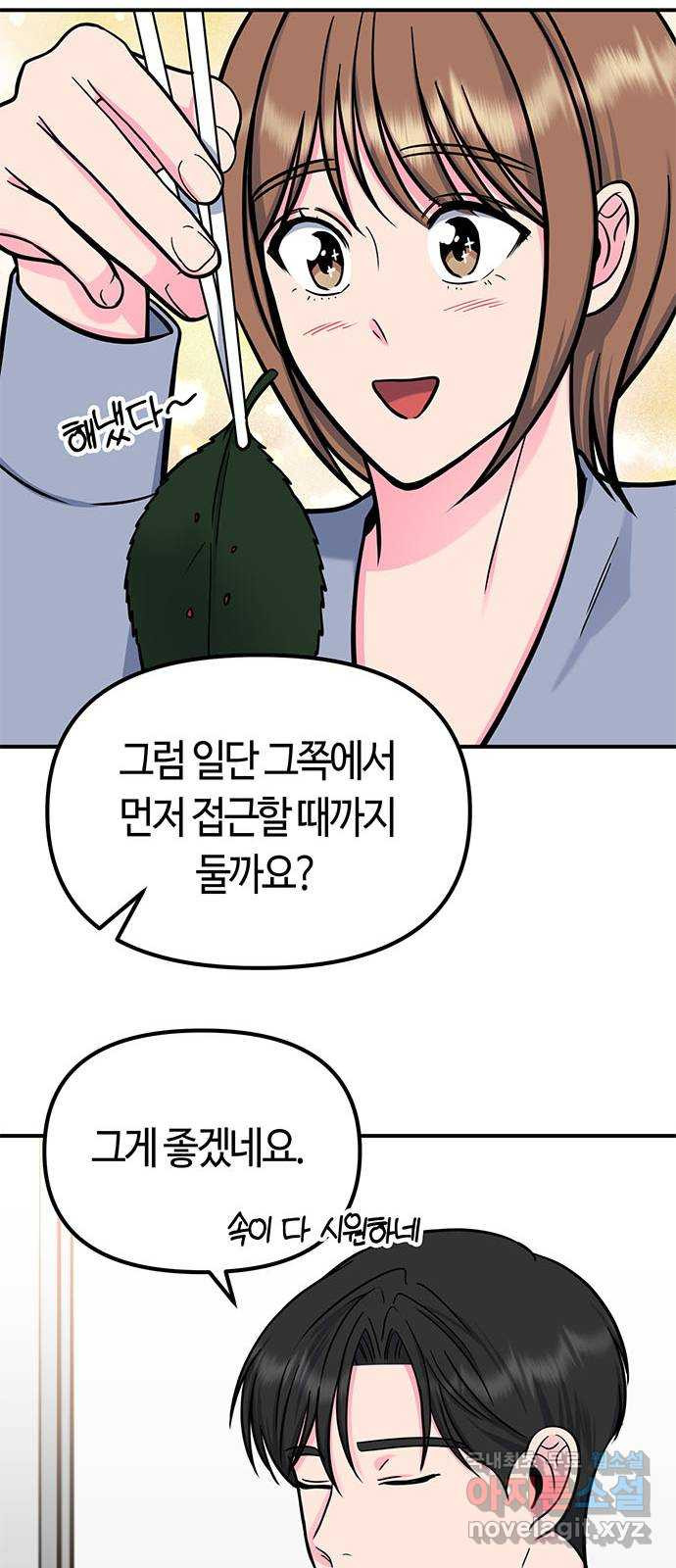 베어케어 21화 - 웹툰 이미지 69