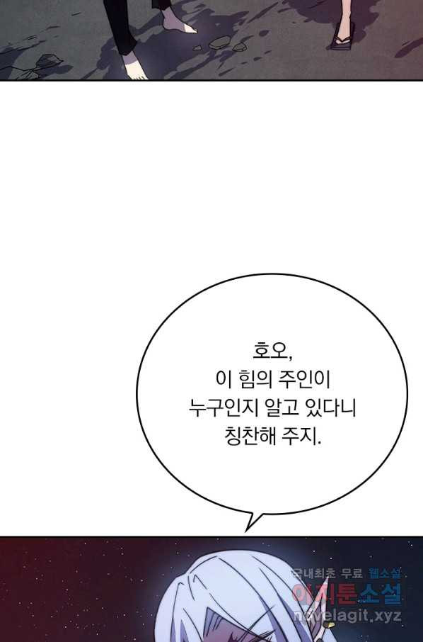 이세계에서 로그아웃하는 방법 61화 - 웹툰 이미지 31