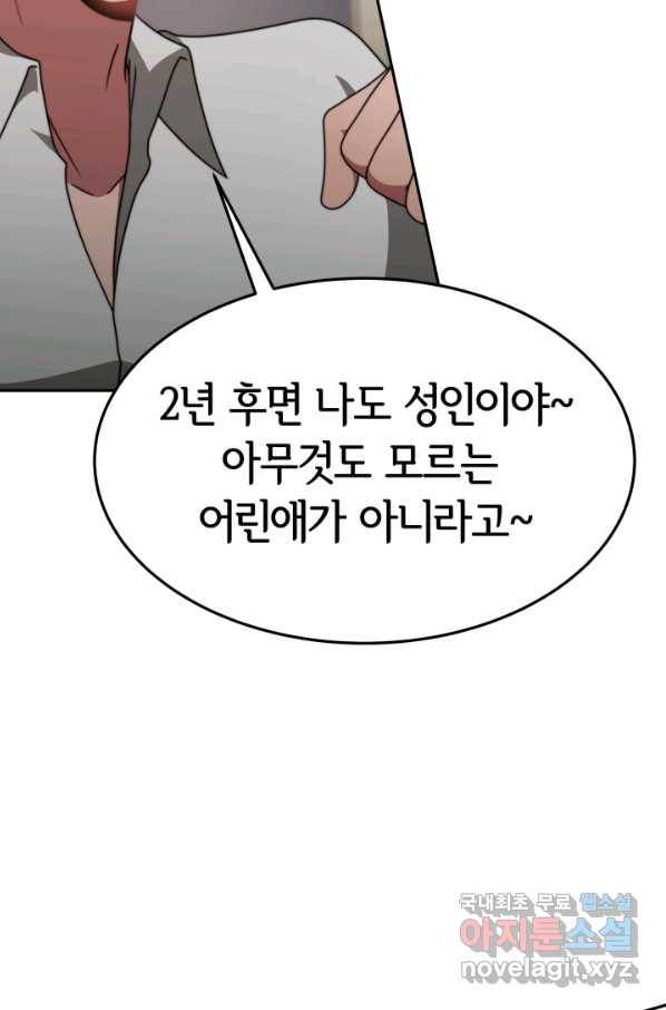 악녀는 패밀리의 숭배를 받고 42화 - 웹툰 이미지 74