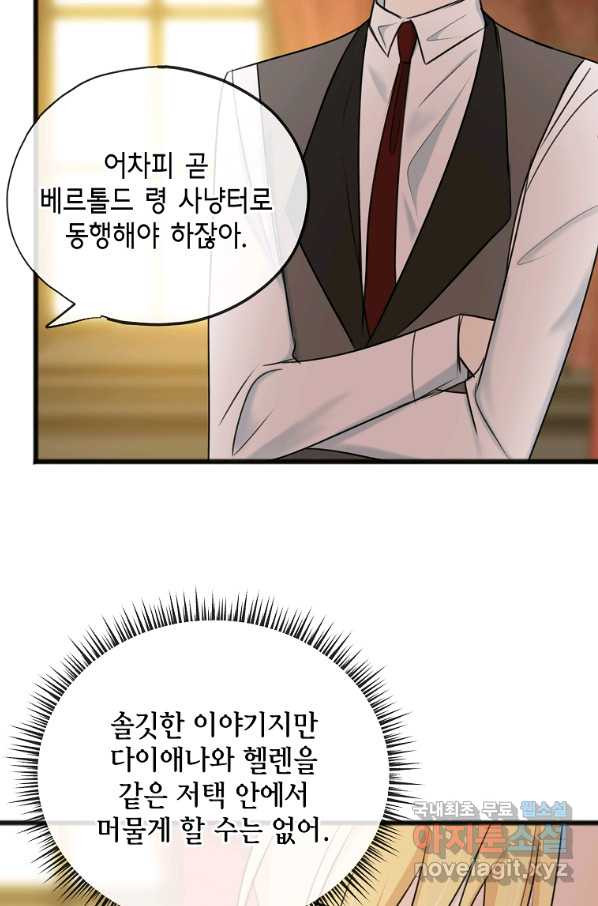 꽃은 썩고 너는 남는다 59화 - 웹툰 이미지 11