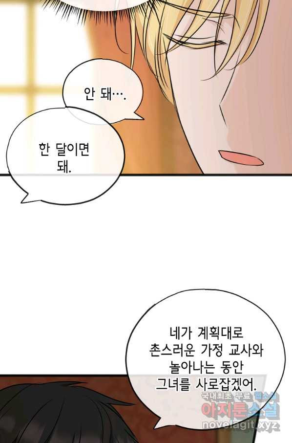 꽃은 썩고 너는 남는다 59화 - 웹툰 이미지 12