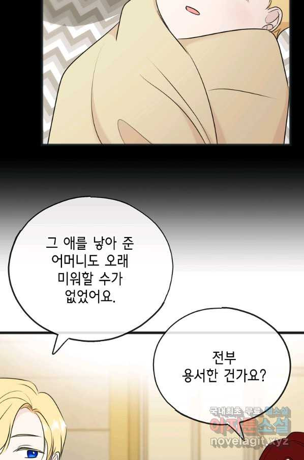 꽃은 썩고 너는 남는다 59화 - 웹툰 이미지 56