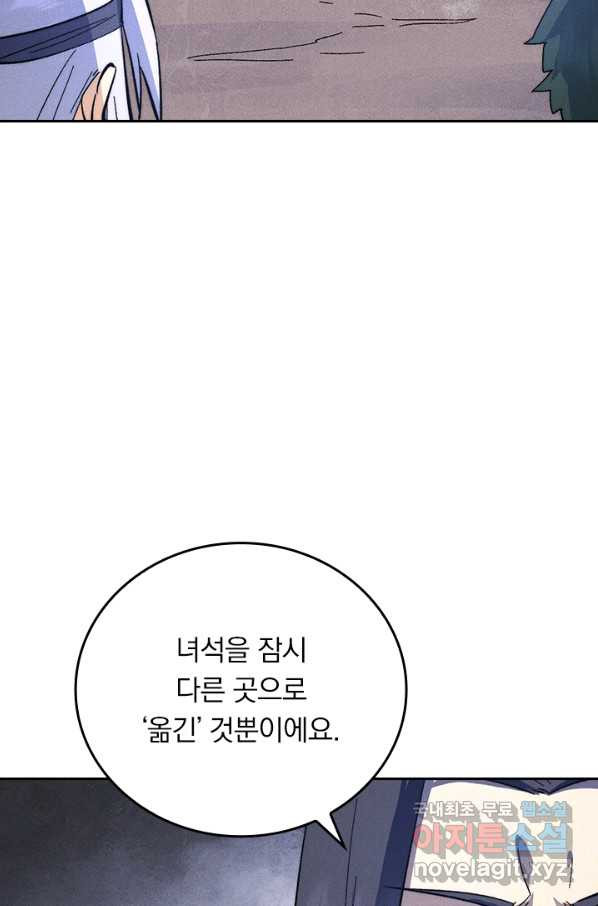 사상 최강 남주 126화 - 웹툰 이미지 50