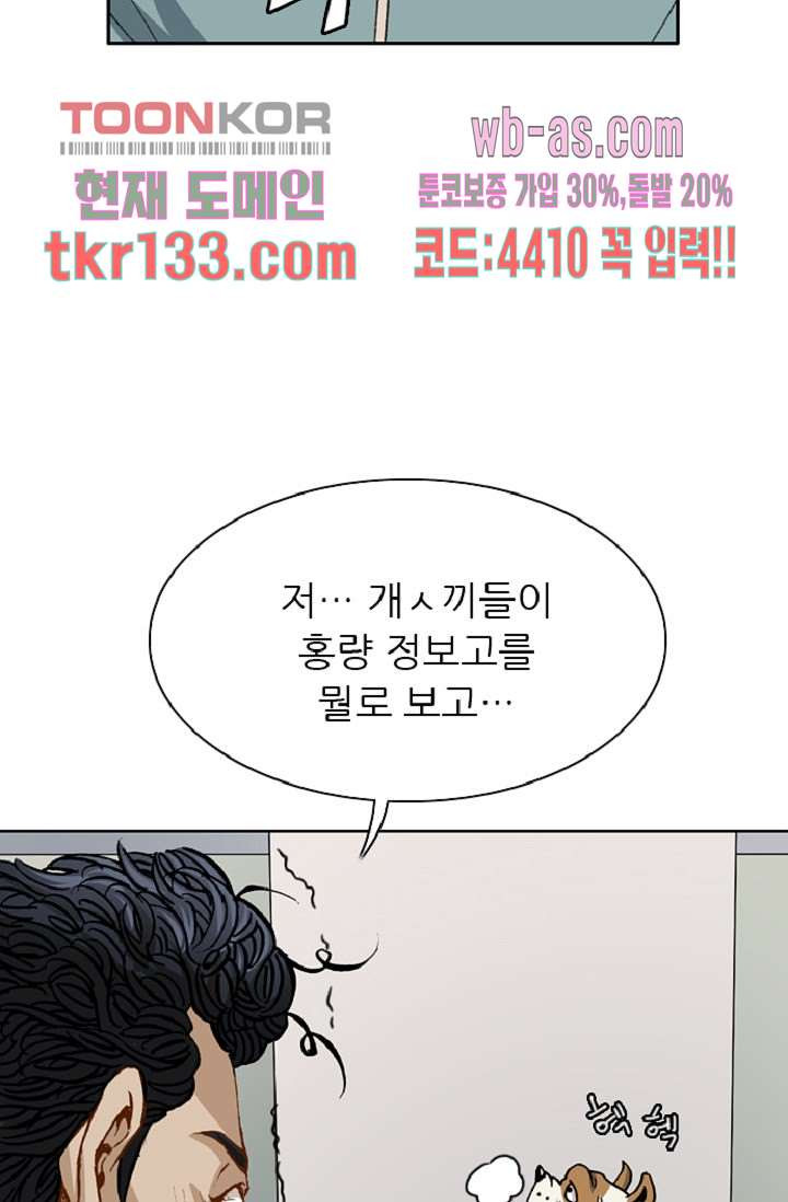 이철투쟁기 63화 - 웹툰 이미지 32