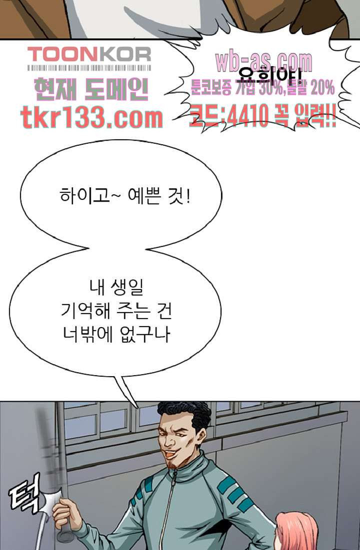 이철투쟁기 63화 - 웹툰 이미지 41