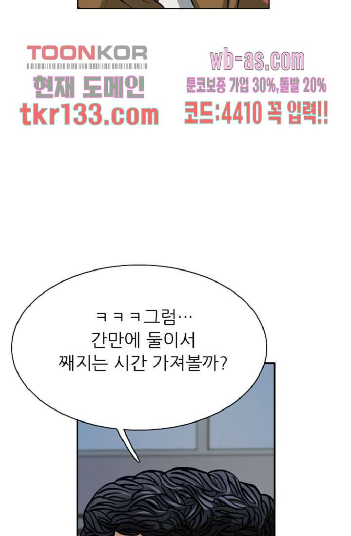 이철투쟁기 63화 - 웹툰 이미지 51