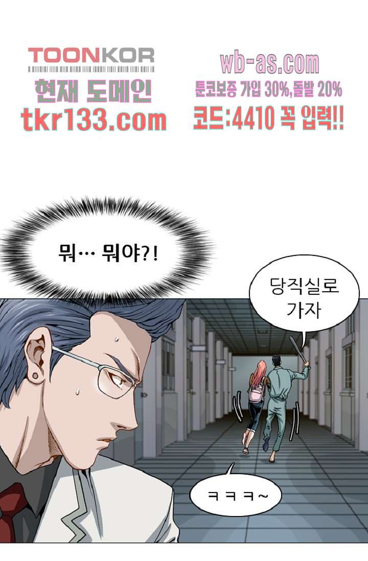 이철투쟁기 63화 - 웹툰 이미지 53