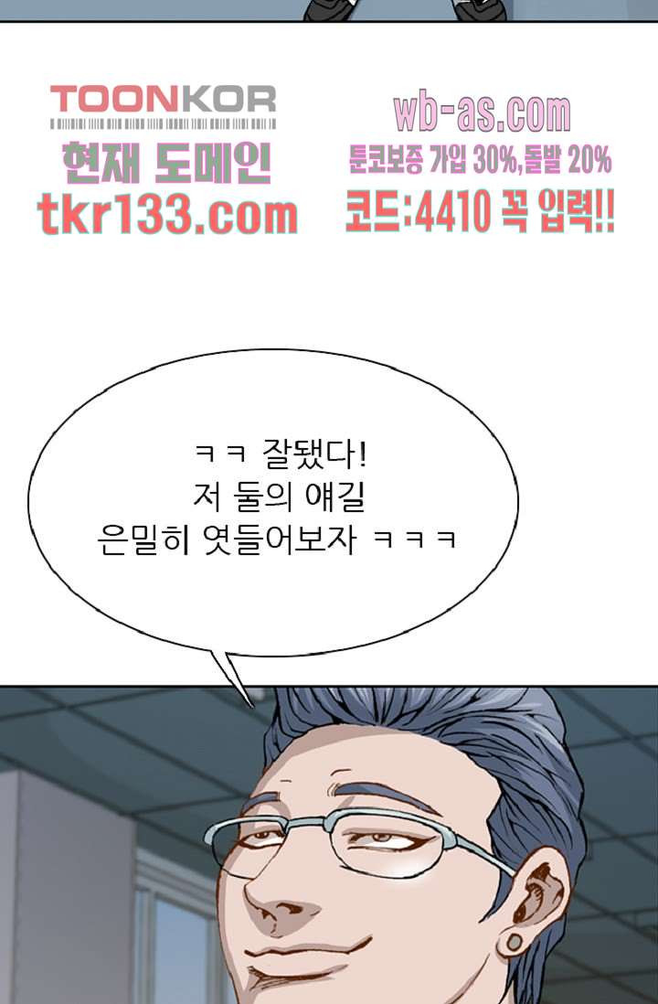 이철투쟁기 63화 - 웹툰 이미지 59