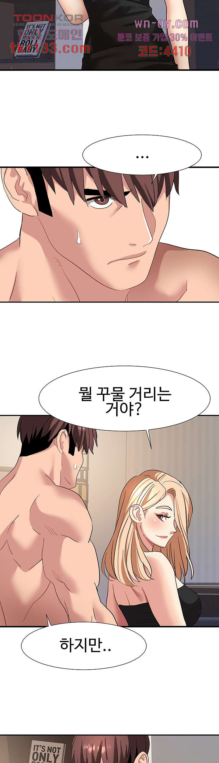 악녀징벌 46화 - 웹툰 이미지 2