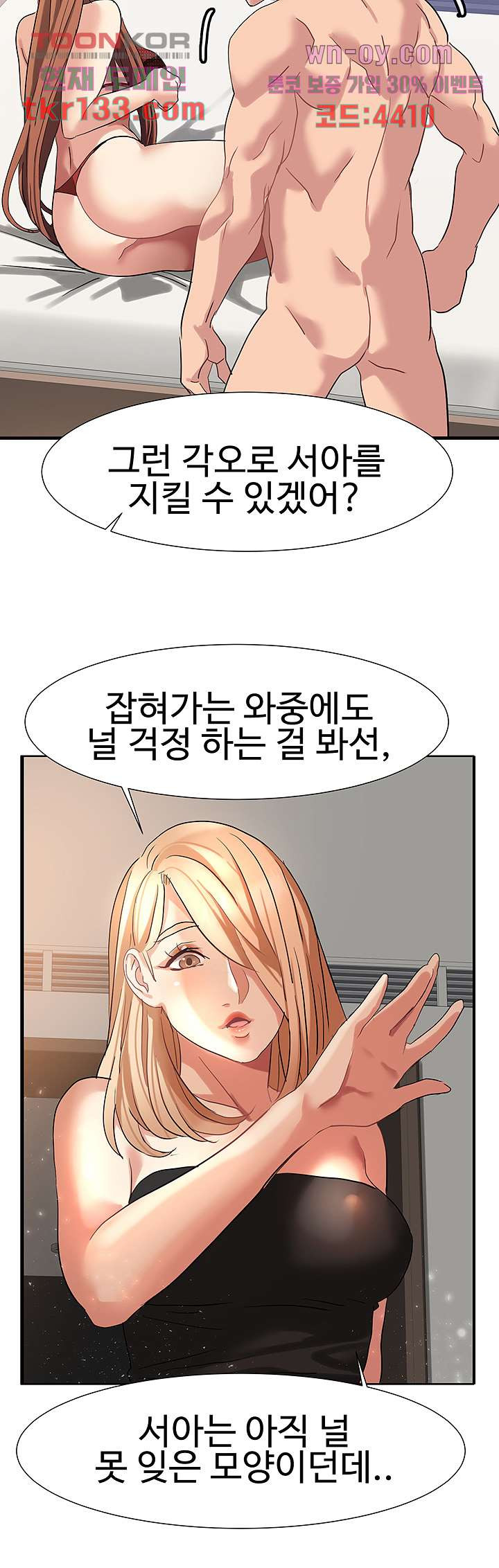 악녀징벌 46화 - 웹툰 이미지 5