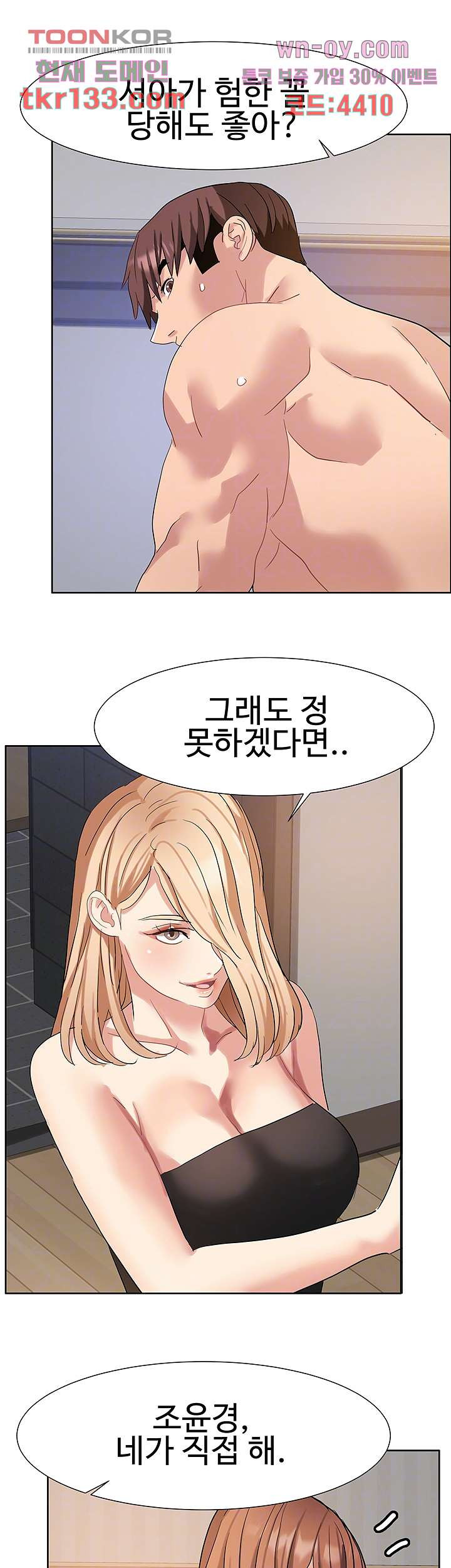 악녀징벌 46화 - 웹툰 이미지 6