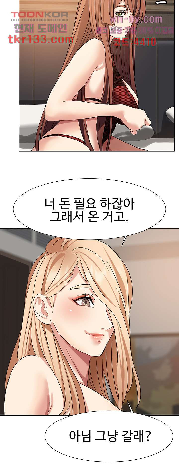 악녀징벌 46화 - 웹툰 이미지 7