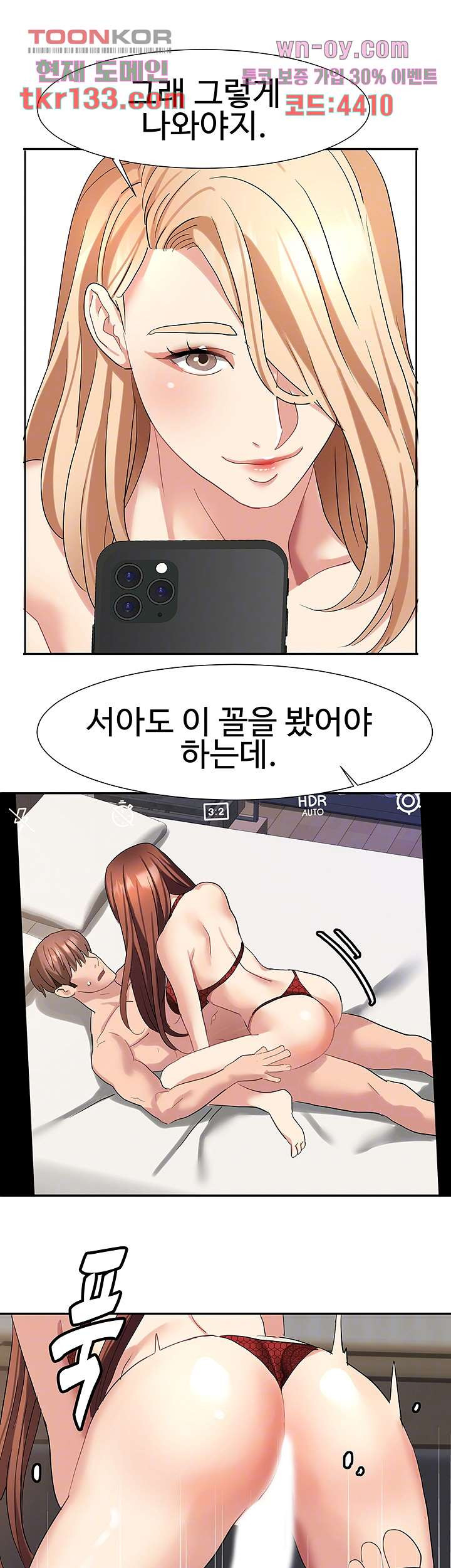 악녀징벌 46화 - 웹툰 이미지 12